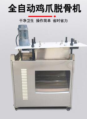 爪脱骨机鸡全自动变频调用速鸭鸡掌去骨机商不锈钢爪鸭掌开口机器