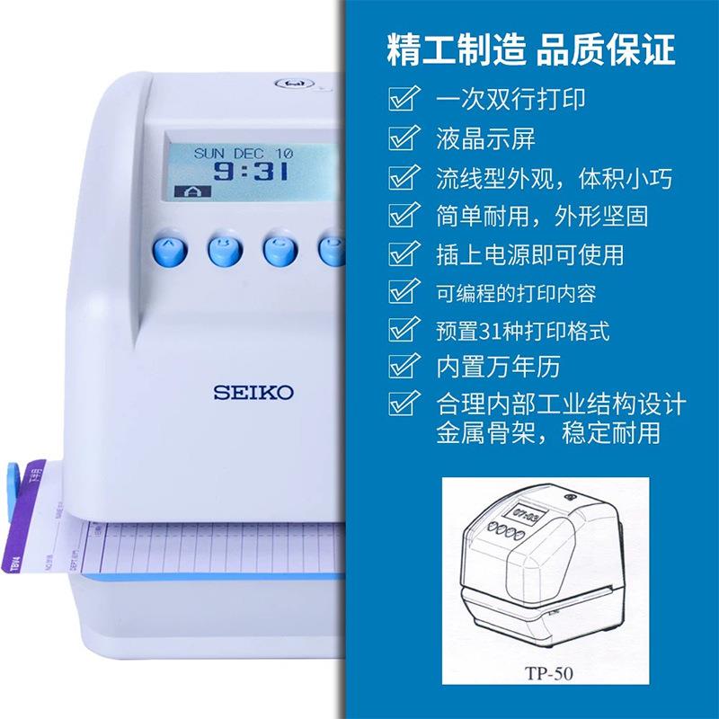 SEIKOTP-50 file transceiver 4S shop working hours time printer attendance machine LCD screen printing clock