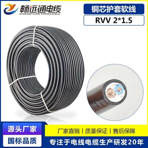 线RV2*1.5平方电2芯V软铜黑色护486套线源小型机械设备用电线厂家 - 图1