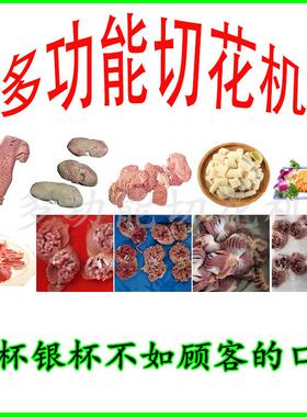 全自动羊腰切花机 鲍鱼鱿鱼切花机一次成型切花输送带可以供应