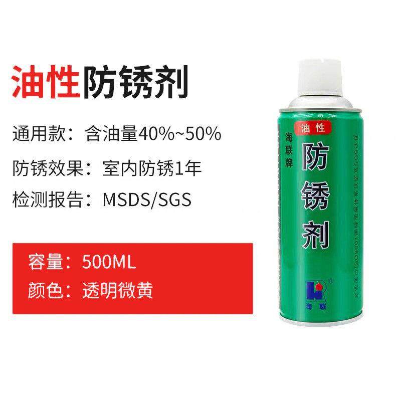 海联牌725模具防锈剂干性油性白绿色松锈润滑金属五金链条轮500ml,淘宝优惠券,粉丝福利购,淘宝优惠卷