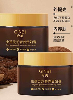 正品虫草灵芝奢养贵妇膏柔嫩肌肤水光焕靓淡化细纹保湿霜男女学生