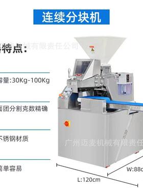 面团机烘焙厂连续面团分割机分块doughdividerrounder全自动搓圆