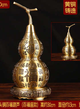 铜百福铜葫芦摆件 铜百福底座百福铜葫芦 铜葫芦摆件铜百福葫芦