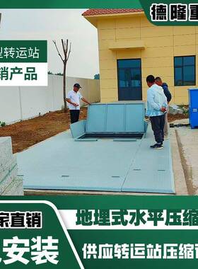 双侧双层剪叉举升全地埋垃圾压缩设备固体废弃物剪刀撑垃圾压缩机
