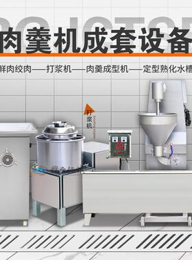 商用肉羹机全套设备制作眉毛丸子瘦肉羹的设备一整套制丸机价格