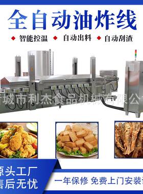 供应小龙虾炸水线电利杰加热小酥肉油炸机 全自动锅包肉流鸡 块油