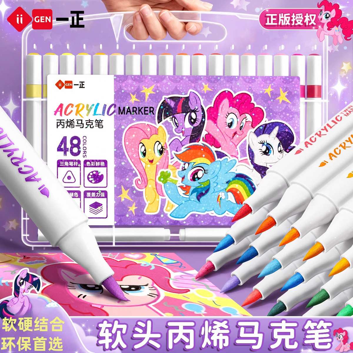 一正小马宝莉丙烯马克笔儿童水彩笔小学生美术画画幼儿园双头画笔 - 图2