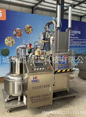 全自动真空低温油炸机秋葵平菇油炸脱油一体机排骨段真空油炸设备