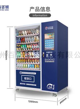 自动售货机饮料无人售卖机香烟24小时智能自助零食贩卖机源头工厂