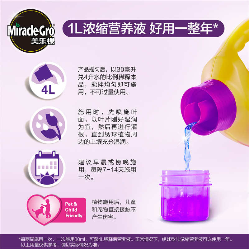 海蒂的花园 美乐棵家庭园艺肥料绣球型植物营养液浓缩液体肥1升装 - 图0