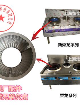 威猛达反射体赤龙新乘龙飞龙S1胡厨师小钢B型内胆灶圈炉芯炉盘