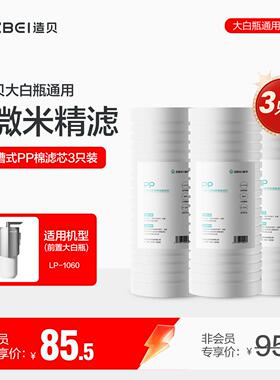 Zbei造贝大白瓶前置过滤器通用滤芯PP棉椰壳炭纤维活性碳滤芯更换
