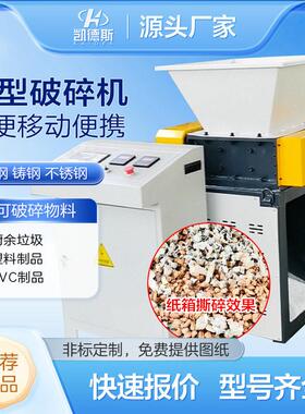 多功能撕碎机 小型废旧金属 汽车轮胎废旧家电撕碎机生活垃圾木材