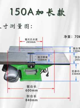 A加长款可升降多功能木工台刨台式刨床电刨平刨150木工机床台锯