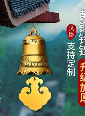 铜铃铛挂件光面六字真言大号铜钟室外屋檐庭院风铃寺庙挂钟装饰品
