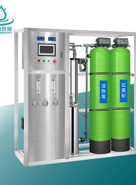 级RO反渗透工业水处理设备制水机地下井水过滤净化商用净水器