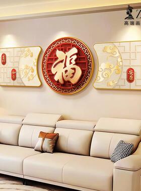 网红画新款中国结福画客装饰大气字沙发背景高墙挂轻奢级厅感壁画