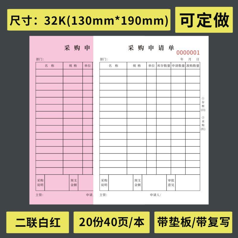 采购申请单多多请购单物料申购单二联三联无碳复写购物单10本包邮 - 图1