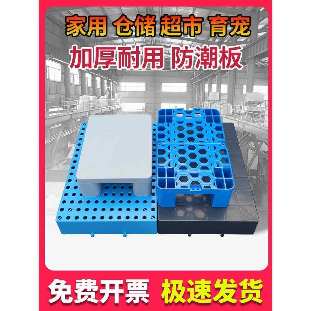 塑料托盘防潮垫板超市地台叉车卡板栈板物流拖盘仓库垫高地堆地架,淘宝优惠券,粉丝福利购,淘宝优惠卷