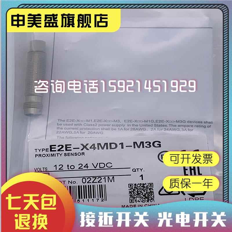 议价，全新原装，全2新 传感器E2E-X4B1D8-M5 X4XC18-M 5 X4B8-M5 - 图0