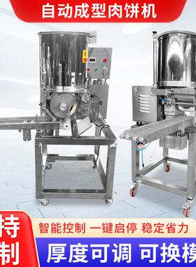 商用全自动肉饼成型机多功能加工牛肉羊肉饼机土豆南瓜饼制作机器