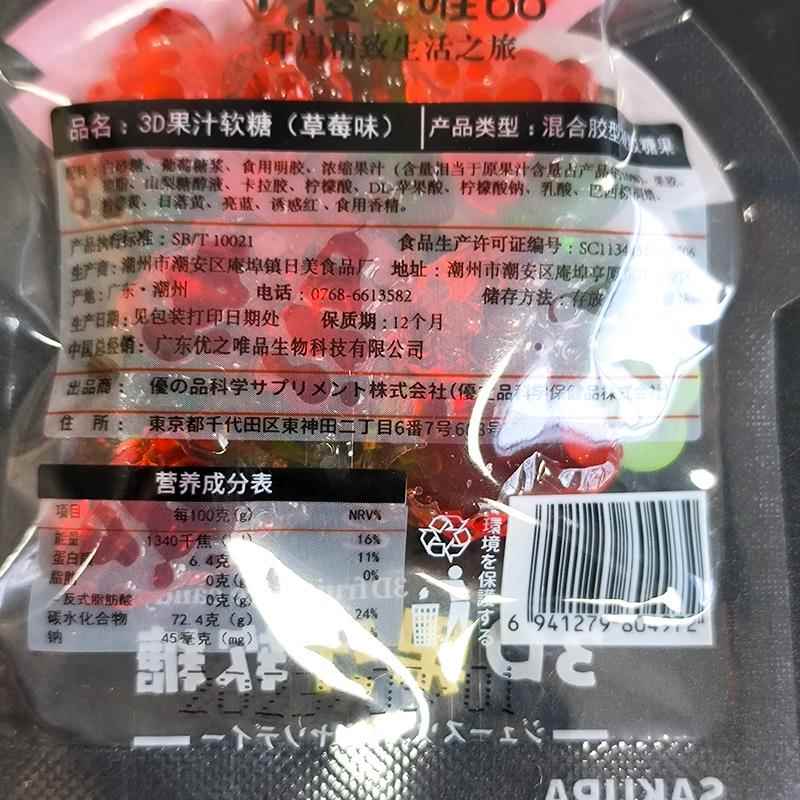 优之唯品3D果汁糖果软糖QQ糖水果味卷卷糖橡皮糖儿童零食办公室