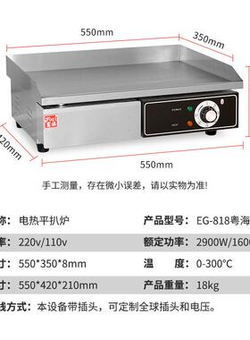 富祺粤海款10厘电热扒炉商用不锈钢牛排手抓饼机器台式电热扒炉