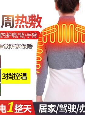 电加热披肩坎肩保暖衣背心发热护肩防寒睡觉手臂胳膊颈椎热敷理器