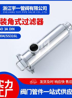 厂家卫生级快装角式过滤器，15英寸304不锈钢焊接角式过滤器