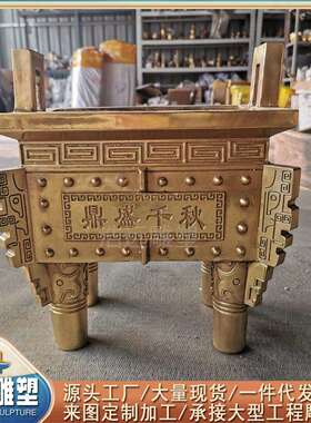 厂家现货50公分高司母戊鼎 铜鼎雕塑 青铜三足鼎圆鼎四足方鼎