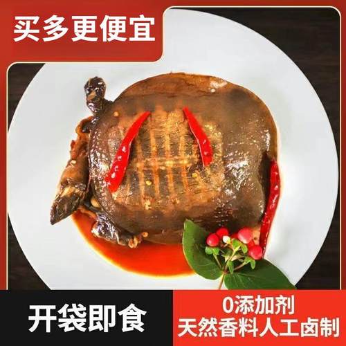 麻辣大甲鱼五香卤甲鱼现杀卤真空包装开袋即食卤味熟食零食 - 图1