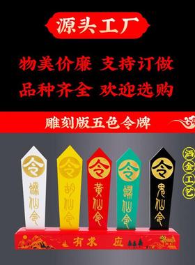 五色令牌五龙令法器堂口仙家用品雕刻令箭底座胡黄令全套