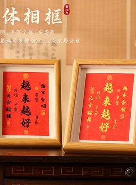 溥畔年 【普陀山官方】相框摆件越来越好字画 画装饰品电视柜房间
