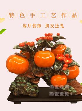 高档石日湾公仔手家工作品居客厅装创意陶瓷柿饰子摆件常乔迁开业