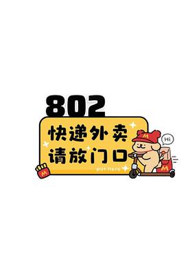 可爱小狗磁吸指示牌快递外卖放门口指示牌创意挂牌入户门装饰门牌