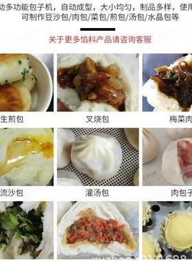包子机全自动商用中大小型多功能小笼包食堂生煎包灌汤包子机设备