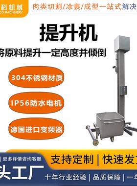厂家直销Z型不锈钢物料提升机谷物自动定量单斗提升机