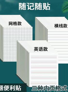 四线三格便利贴英语便利贴便携式学生标记便签纸可粘英语纠错小本