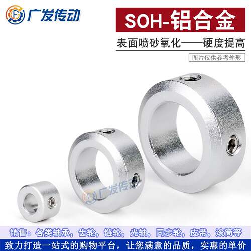 SOH6*12*6/8止动螺丝型 固定环 光轴夹紧器 限位环轴用档圈定位器 - 图0