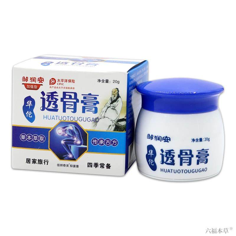 邹润安华佗透骨膏 外用草本华佗透骨乳膏软膏20g097284545,淘宝优惠券,粉丝福利购,淘宝优惠卷