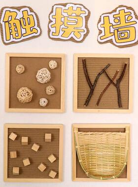 幼儿园感觉统合触摸墙面互动环创成品主题走廊环创装饰自然环保材