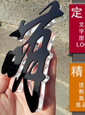 定做亚克力字3D立体墙贴广告logo背景装饰加厚英文字母贴定制字体