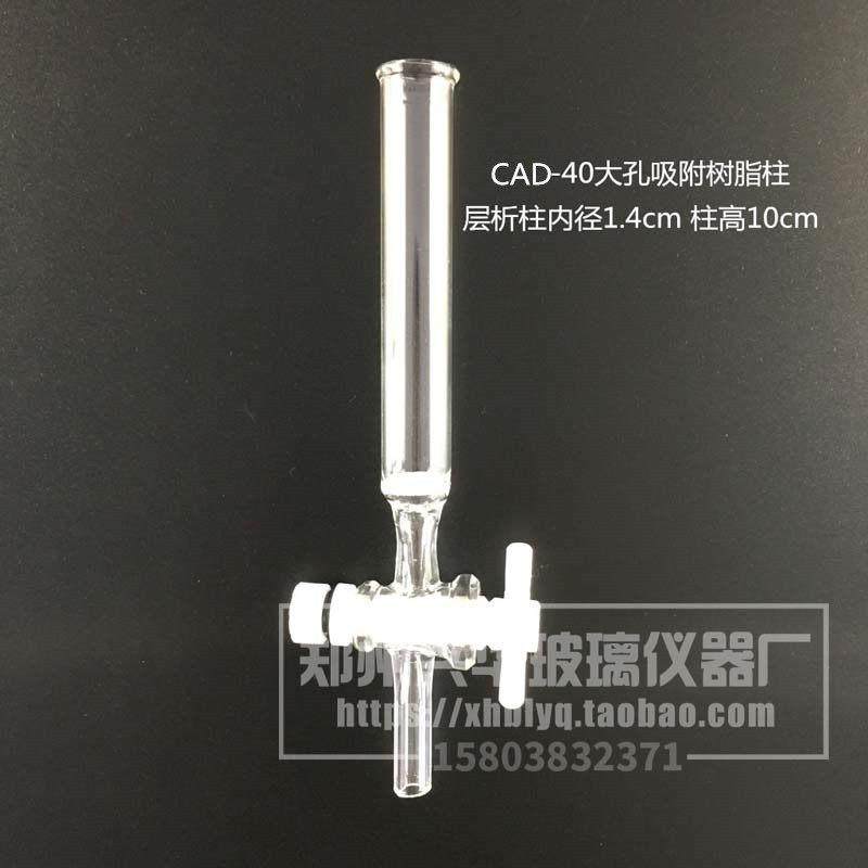 D101/CAD-40型大孔树脂吸附柱玻璃层析离子交换柱内径1.5cm1.4cm,淘宝优惠券,粉丝福利购,淘宝优惠卷