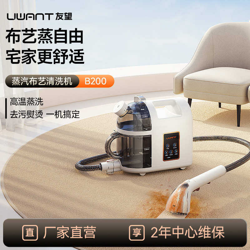 UWANT友望蒸汽布艺清洗机B200,淘宝优惠券,粉丝福利购,淘宝优惠卷
