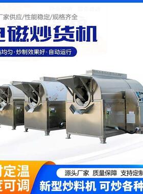 电磁炒黄豆机器炒米设备全自动电磁炒胡麻机器电磁滚筒炒油葵设备