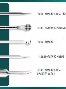 细胞夹粉刺针套装去黑头铲镊子超细挤暗疮痘高精密美容院专用工具