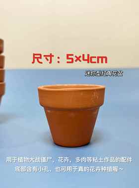 【红豆粘土】高温烧制红陶花盆 粘土植物大战僵尸花盆 迷你红陶盆