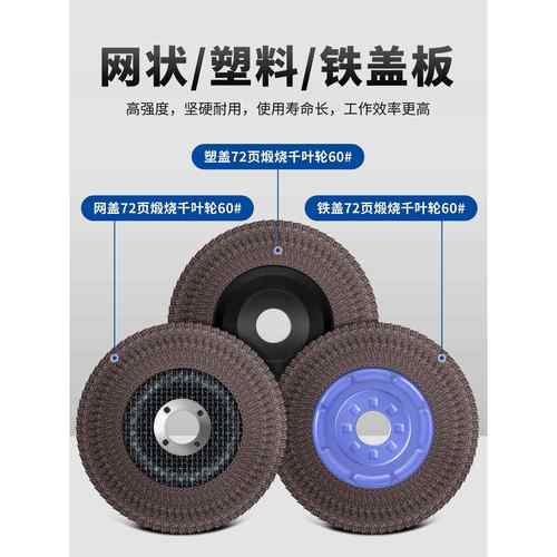 熊猫侠百叶轮打磨片百叶片木材金属不锈钢角磨机磨片砂布轮抛光片 - 图1