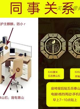 背有靠山化解背靠窗户办公室横梁压顶办公桌工位对门摆件隐形贴